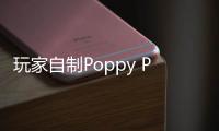 玩家自制Poppy Playtime4