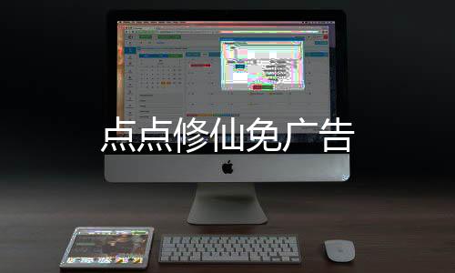 点点修仙免广告下载