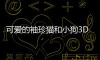 可爱的袖珍猫和小狗3D游戏(Cute Pocket Cat And Puppy 3D)