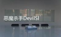 恶魔杀手DevilSlayer最新版