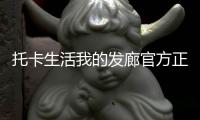 托卡生活我的发廊官方正版(Toca Hair Salon Me)