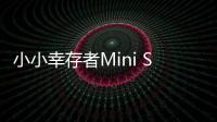 小小幸存者Mini Survival国际服最新版