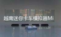 越南迷你卡车模拟器Minibus Simulator Vietnam