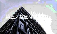 第五人格国际服中文版
