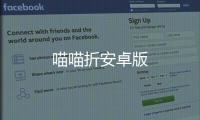 喵喵折安卓版