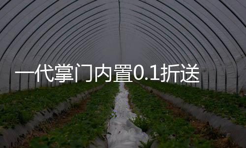 一代掌门内置0.1折送SSS龙儿下载
