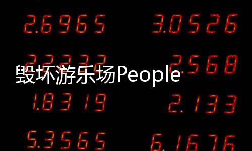 毁坏游乐场People Mutilate游戏下载