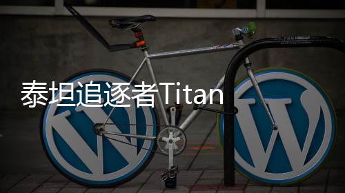 泰坦追逐者Titan Chaser安卓版免费版下载