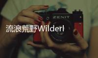 流浪荒野Wilderless免费版