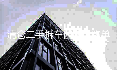 清仓二手拆车四路二路单路4声道大功率汽车音响D类超重低音炮功放下载