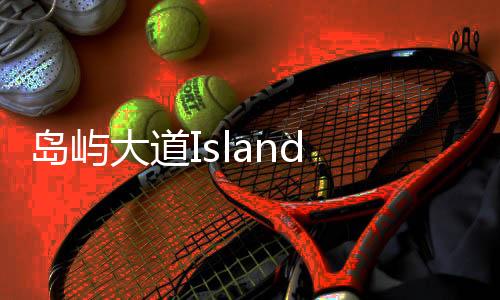岛屿大道Island Drive下载