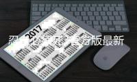 忍者必须死3官方版最新版2024