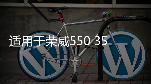 适用于荣威550 350 750 名爵MG6 7 电动玻璃升降器总成升降机支架下载