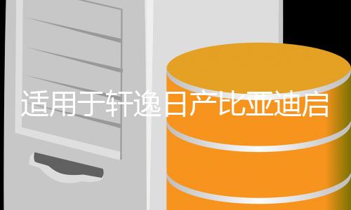 适用于轩逸日产比亚迪启辰长城众泰6.5寸丰田卡罗拉硅胶喇叭垫圈下载