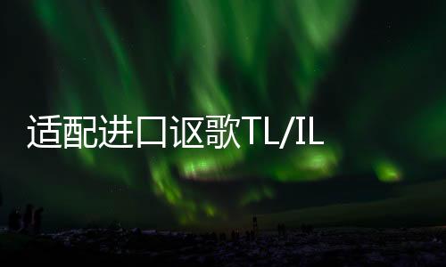适配进口讴歌TL/ILX/MDX/RDX/ZDX/RLX/TLX原装电瓶瓦尔塔汽车电瓶下载