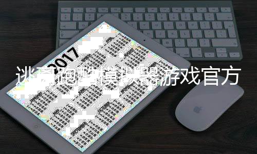 逃离跑酷模拟器游戏官方正式版下载