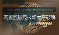 闲置篮球竞技场大亨破解版(Idle Basketball Arena Tycoon)