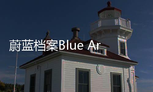 蔚蓝档案Blue Archive日服下载