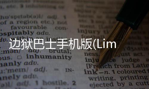 边狱巴士手机版(LimbusCompany)最新版本下载