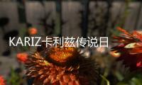 KARIZ卡利兹传说日服