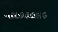 Super Sus太空行动国际版
