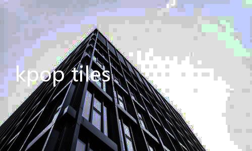 kpop tiles deluxe安卓下载